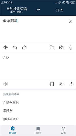 deepl手机版怎么翻译文档5