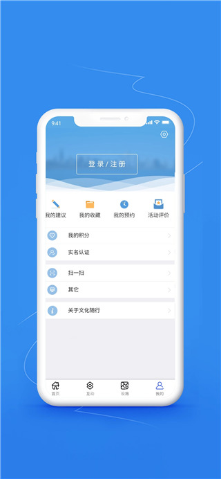 文化随行app下载安装最新版 第2张图片