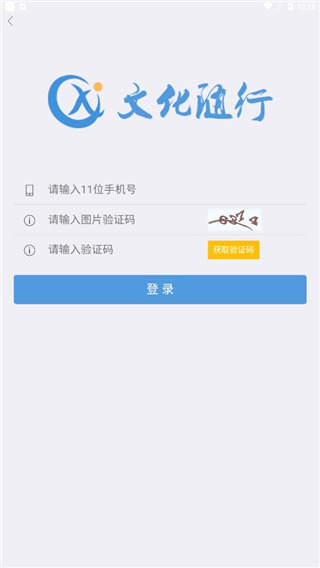 文化随行app如何注册2