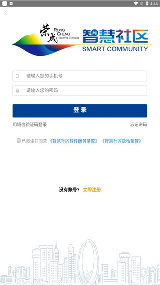 荣成社区app使用方法1