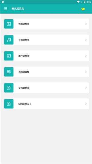 格式转换全能王app使用指南1