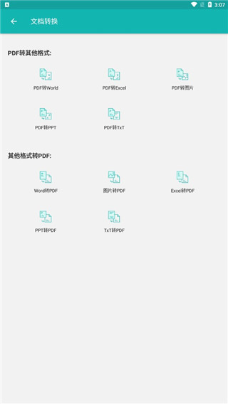 格式转换全能王app使用指南5