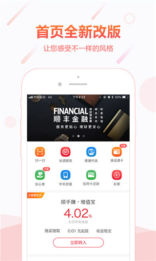 顺丰金融app最新下载安装 第2张图片