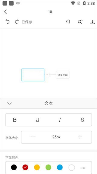 processon流程图使用教程5