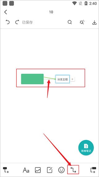 processon流程图使用教程7