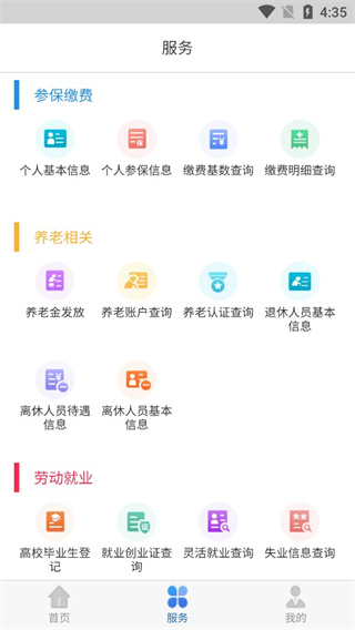 本溪人社app最新版下载 第3张图片