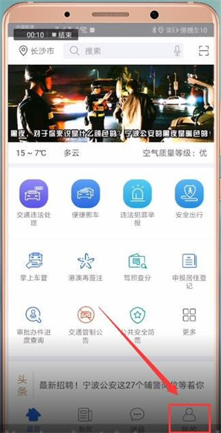 宁波阿拉警察app怎么处理违章1