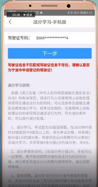 宁波阿拉警察app怎么处理违章4