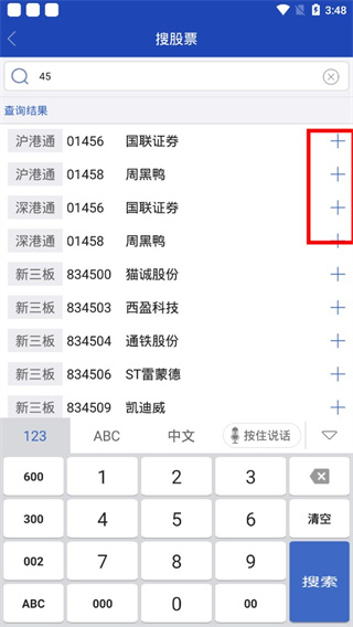 国元智富手机版使用指南4