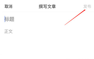 今日头条app怎么发文章4