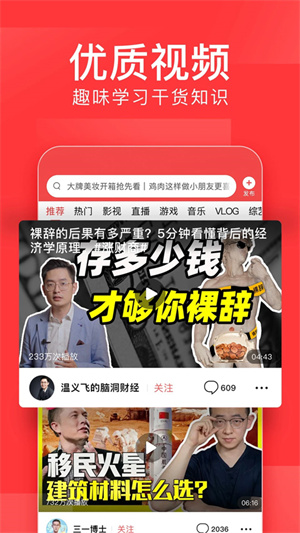 今日头条App2023最新版本下载安装 第1张图片