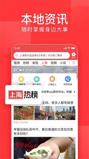 今日头条App2023最新版本下载安装 第3张图片