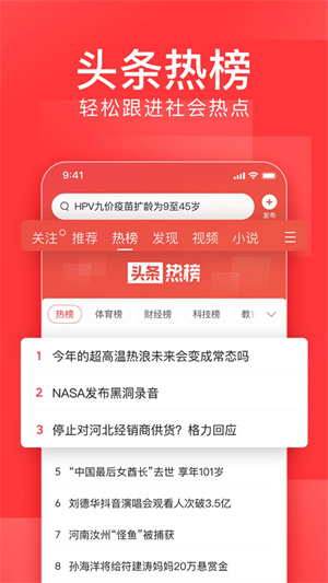 今日头条App2023最新版本下载安装 第5张图片