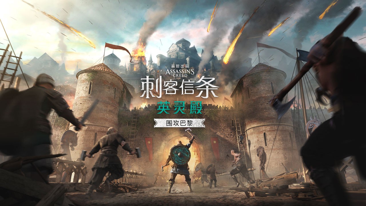 刺客信条英灵殿DLC免安装中文绿色版游戏背景