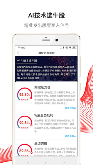 选股冠军app下载 第2张图片