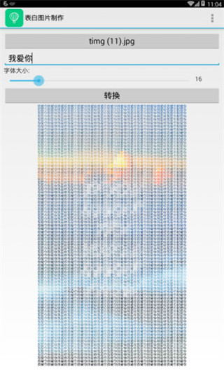 表白图片制作app下载 第4张图片