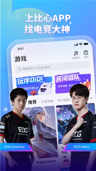 比心陪练APP下载2023最新版 第1张图片