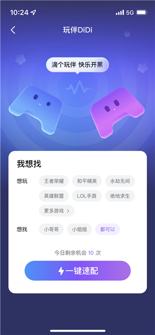 比心陪练APP2023最新版使用说明2