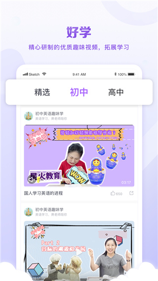 星火教育app下载安装 第3张图片