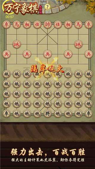 万宁象棋大招版免广告最新版本游戏特点