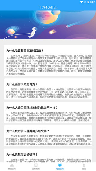 百科题库app下载 第4张图片