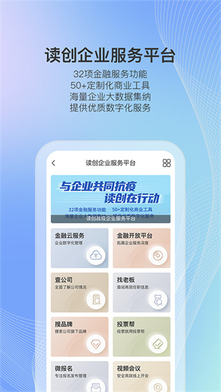 读创app下载安装 第4张图片