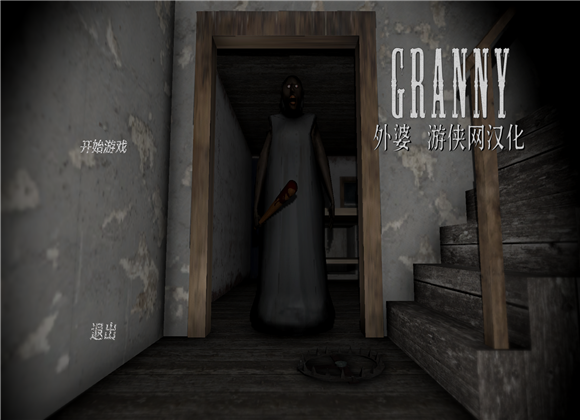 恐怖奶奶Granny电脑版游戏介绍