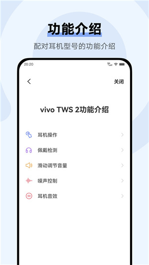 vivo耳机app下载最新版 第2张图片