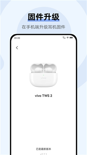 vivo耳机app下载最新版 第1张图片