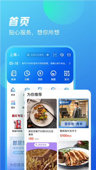 买单吧app下载安装最新版 第4张图片