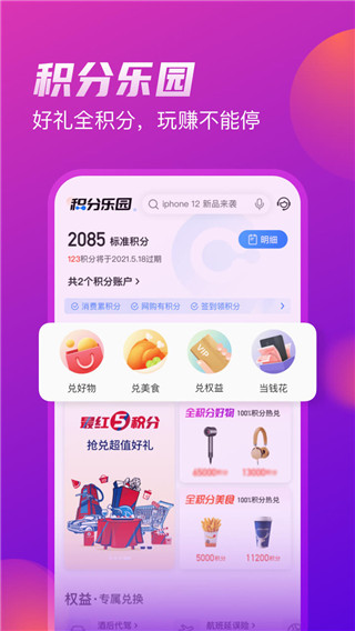 买单吧app下载安装最新版 第1张图片