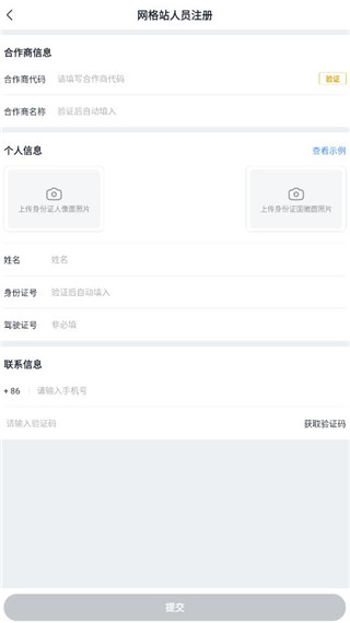 美团优选物流端app注册教程2