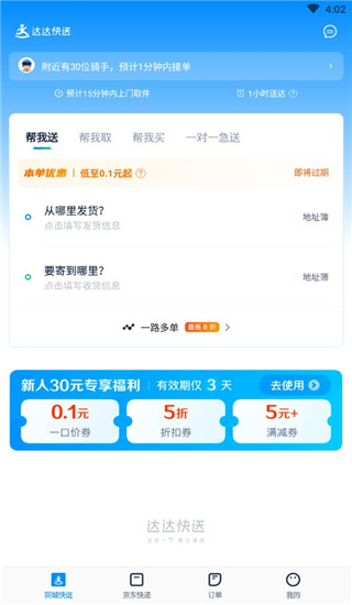 达达商家版app怎么使用5