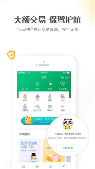四川农信手机银行app下载 第3张图片