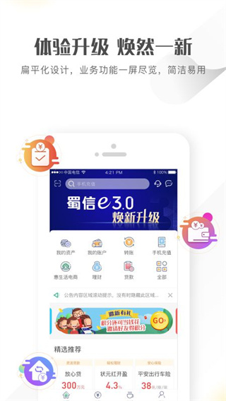 四川农信手机银行app下载 第2张图片