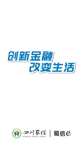 四川农信手机银行app下载 第1张图片