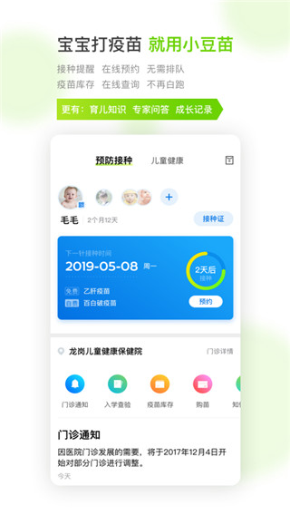 2023小豆苗app最新版软件介绍