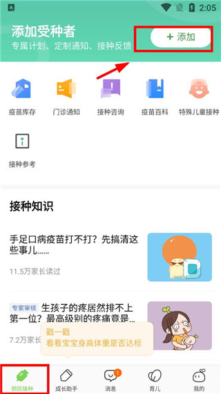 小豆苗预防接种app使用说明1