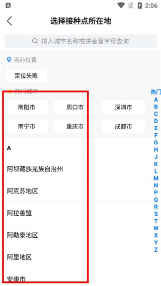 小豆苗预防接种app使用说明2