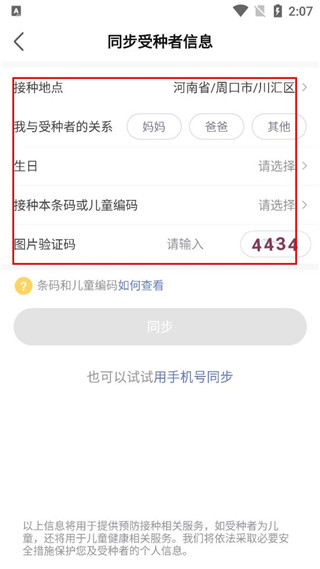 小豆苗预防接种app使用说明3