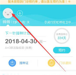 小豆苗预防接种app使用说明4