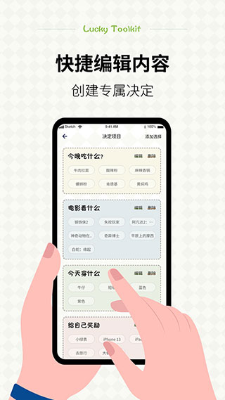 小决定幸运选择器app下载 第2张图片