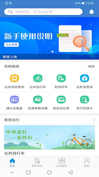 泰兴一卡通app下载安装 第1张图片