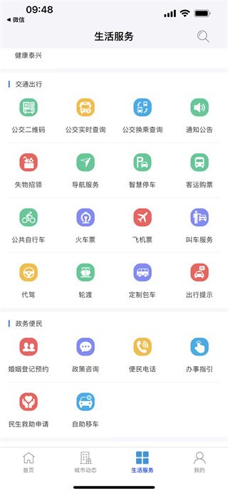 泰兴一卡通app怎么开通公交乘车码3