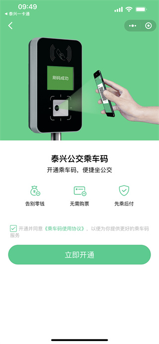 泰兴一卡通app怎么开通公交乘车码4