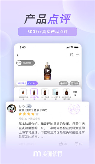 美丽修行app下载安装 第3张图片