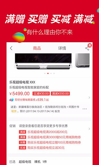 乐视商城app官方下载 第2张图片