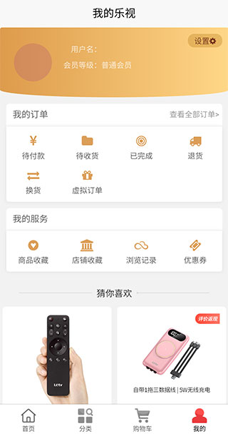 乐视商城app怎么用4