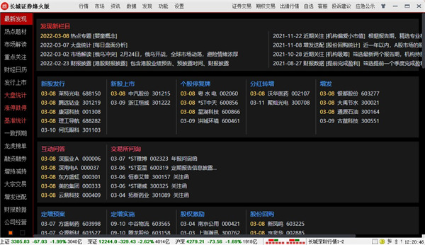 长城证券烽火版使用教程4