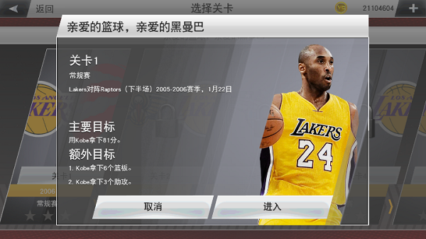 NBA2k23手游免费下载中文版注意事项